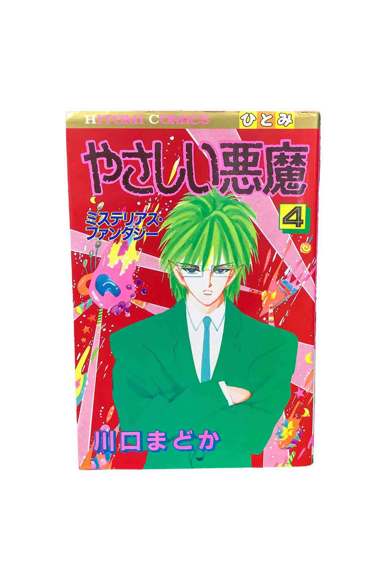 【中古】やさしい悪魔4川口まどか