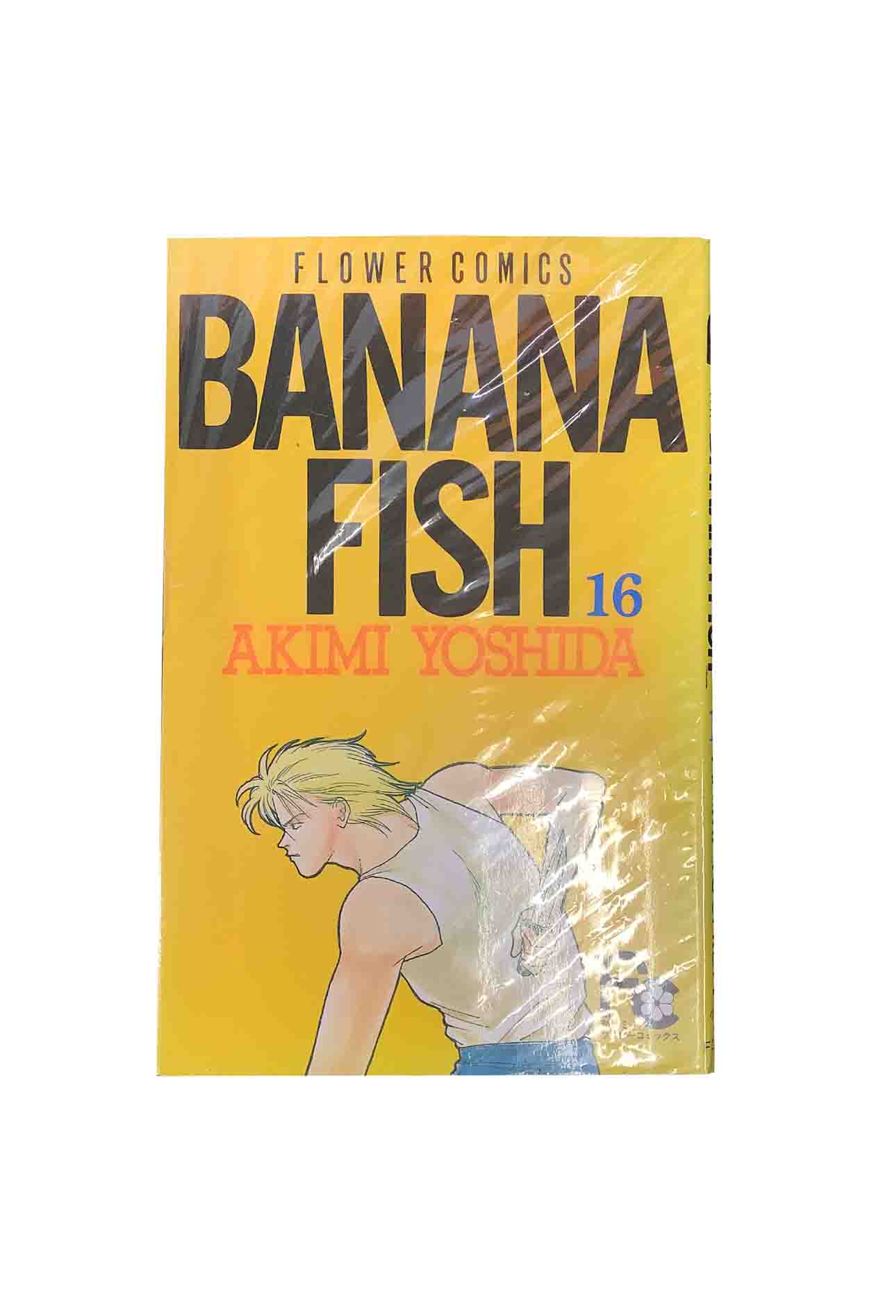 「中古」BANANA FISH　第16巻吉田秋生