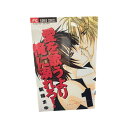 【中古】『全巻』愛を歌うより俺に溺れろ! 全5巻セット新條まゆ