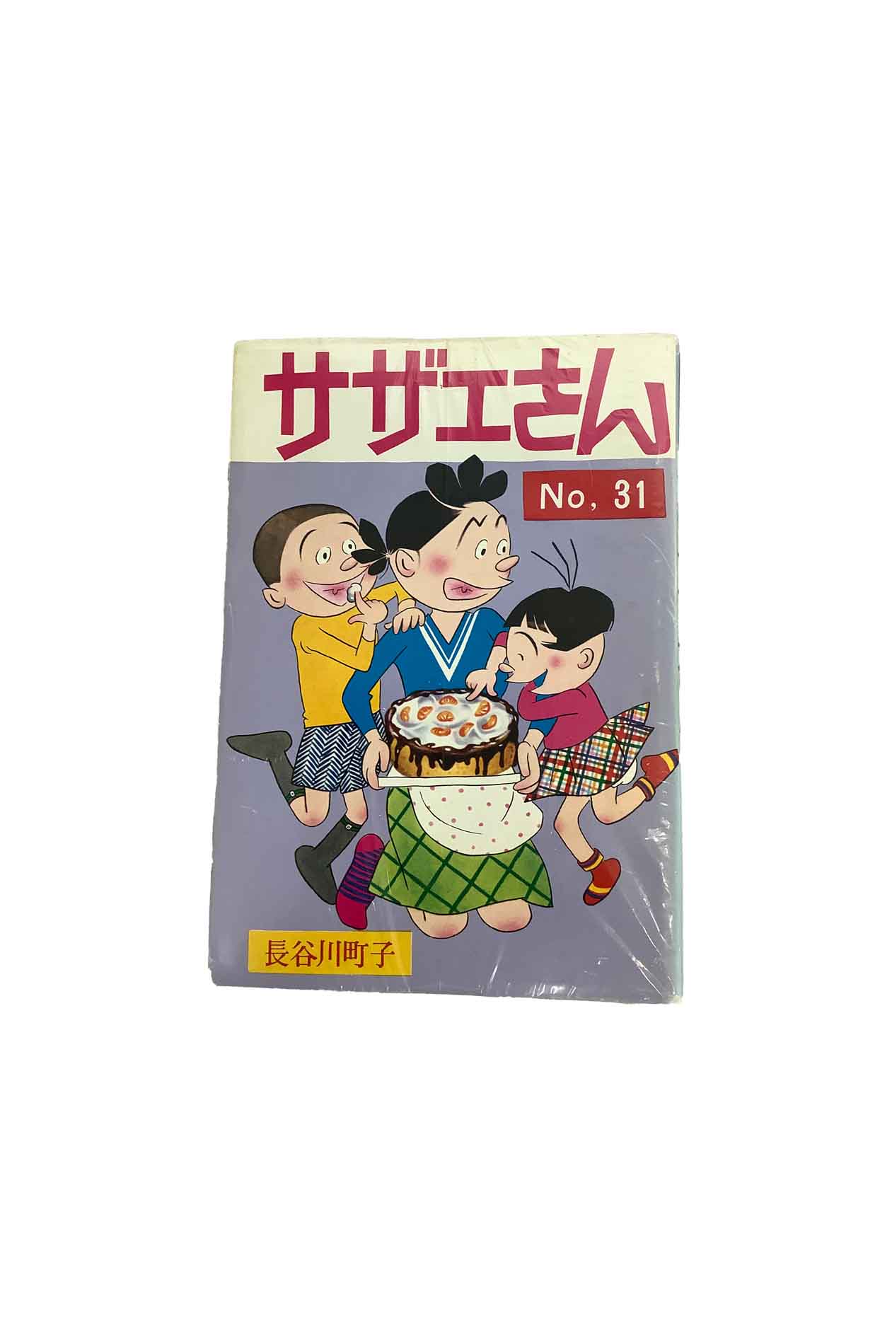 【中古】サザエさん 31巻〜40巻長谷