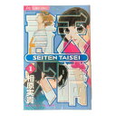 【中古】『全巻』青天大睛 全6巻セット相原実貴