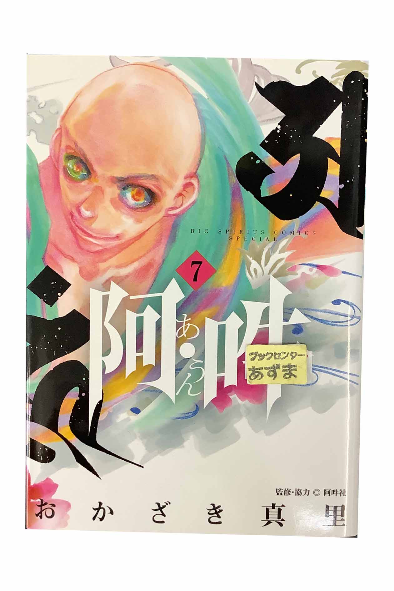 楽天市場】comic (コミック) 阿吽の通販