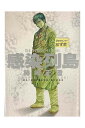 【中古】感染列島柿崎正澄原作 映画「感染列島」製作委員会