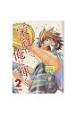 【中古】栄冠は俺に輝く 第2巻熊田龍泉