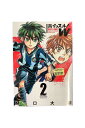 【中古】ホイッスル!W 第2巻樋口大輔