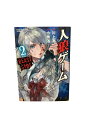 【中古】人狼ゲーム ビーストサイド 第2巻原作:川上亮/漫画:小独活