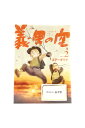 【中古】義男の空 第2巻エアーダイブ