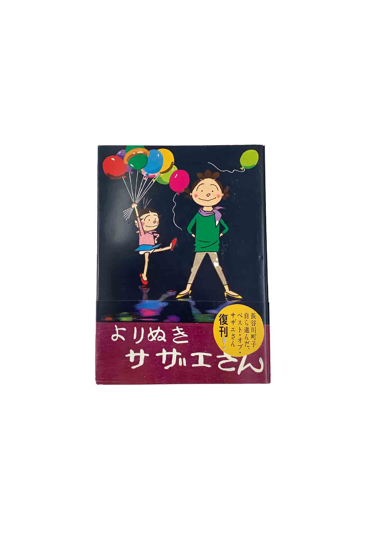 【中古】よりぬきサザエさん　全13