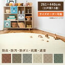 カーペット 7.5畳 7.5帖 ニューアスワールド 261×440 アスワン 滑り止め 日本製 国産 防炎 防ダニ サイズ加工 遮音 遊び毛防止イージーオーダー