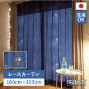 レース カーテン スヌーピー 100×133 ファーストビーグル 2枚 既成レース ブルー ウォッシャブル スミノエ PEANUTS ピーナッツ 宇宙