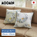 クッションカバー ムーミン 45×45 フルーツガーデン スミノエ MOOMIN ライトグレー イエロー 花柄 日本製
