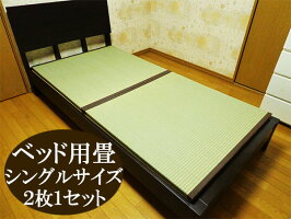 ★送料無料★天然素材い草100%「ベッド用畳」シングルサイズ(畳2枚1セット)厚さ3.5cm国産表使用縁付き畳幅85〜98cm長さ188〜200cmベッド畳シングル※フレームは含みません
