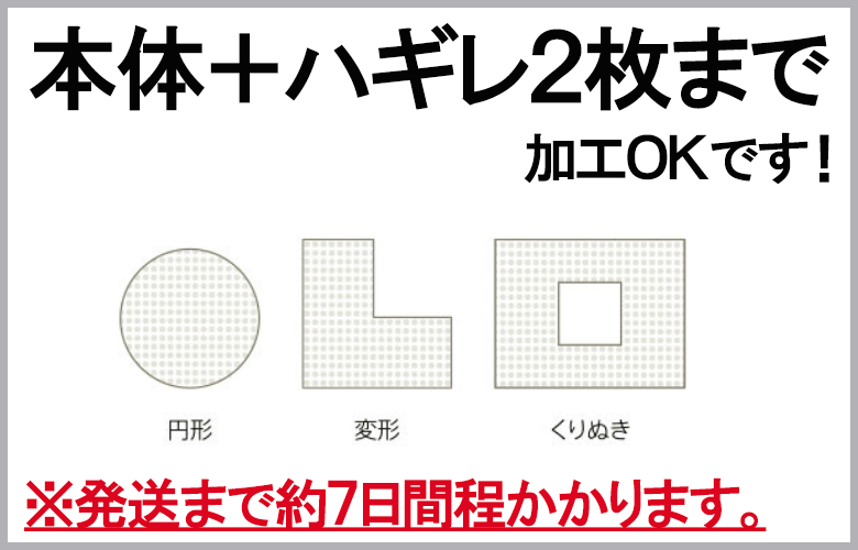 【スミノエ★サイズ加工】【本体＋ハギレ2枚加工OK】本間6帖サイズ 6帖　6畳　対象商品:サウンドルフレ　ホームルフレ