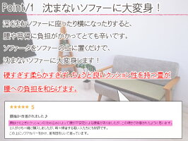 ★送料無料★腰痛用★「ソファー用畳」(1人掛け用・幅40〜45cm長さ40〜45cm)