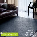 ラグ ネオグラス 200×250 200cm×250cm ラグジュアリー 高密度 シャギーラグ 防炎 防ダニ 日本製 光沢 モダン ゴージャス 豪華 スミノエ