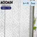カーテン 100×133 ムーミン ヒシガタ レース 2枚セット 既成カーテン ウォッシャブル スミノエ ミイ