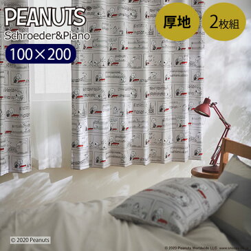 カーテン 100×200 スヌーピー 2枚セット シュローダー&ピアノ 既成カーテン 遮光2級 ベージュ ウォッシャブル スミノエ 形状記憶加工 PEANUTS ピーナッツ