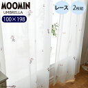 カーテン 100×198 ムーミン アンブレラ 2枚 レース 既成カーテン ウォッシャブル スミノエ ミイ 激安