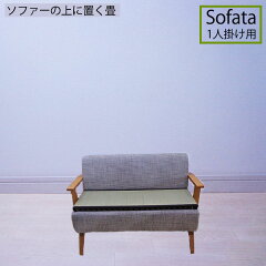 https://thumbnail.image.rakuten.co.jp/@0_mall/azuma-tatami/cabinet/img/tatami/sofata1.jpg