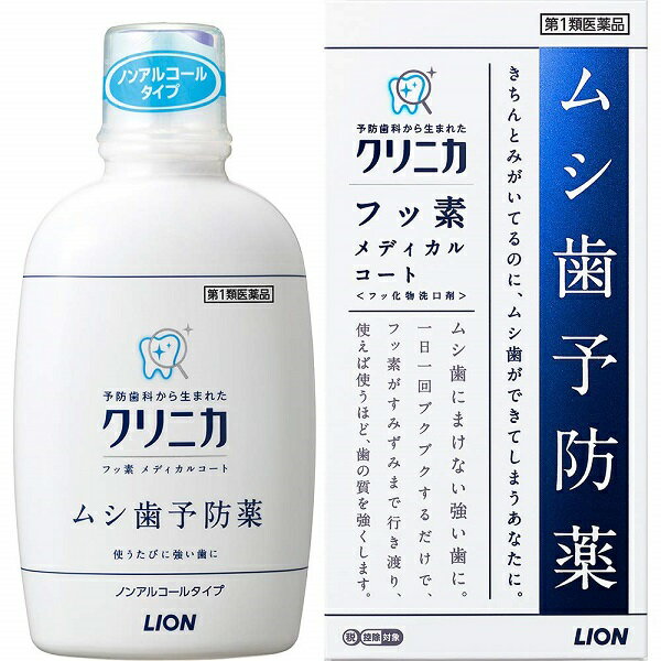 クリニカ フッ素メディカルコート (セルフメディケーション税制対象)(250ml)　1本