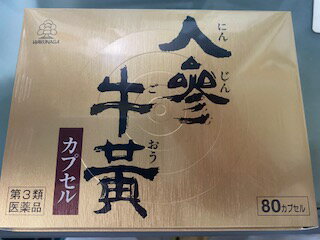 ■第三類医薬品 ●メーカー 湧永製薬 ●薬効分類 生薬主薬保健薬 ●剤形 カプセル剤 ●内容量 80カプセル ●広告文責 あずま薬局 薬剤師:東　一郎 ●使用上の注意 使用上の注意をよく読んだ上でそれに従い適切に使用すること ●お問い合わせ 06-6709-3528rakuten@kusurinet.co.jp 「心身ともにいつも健やかでありたい」それは私たち共通の願いですが、年齢に伴う体力の低下や、何かと忙しい現代社会では、過労・睡眠不足などの積み重ねにより心身の不調に陥りやすくなっています。 人参牛黄カプセルは、このようなときの滋養強壮に優れた効果を発揮するニンジンとゴオウを配合した飲みやすいカプセル剤です。 日頃の健康保持にお役立てください。 ●相談すること 1．次の人は服用前に医師、薬剤師又は登録販売者に相談してください。 　（1）医師の治療を受けている人 　（2）妊婦又は妊娠していると思われる人 2．服用後、次の症状があらわれた場合は副作用の可能性がありますので、直ちに服用を中止し、この説明文書を持って医師、薬剤師又は登録販売者に相談してください。 　（1）服用後、次の症状があらわれた場合 〔関係部位〕皮膚〔症状〕発疹・発赤、かゆみ 3．長期連用する場合には、医師、薬剤師又は登録販売者に相談してください。 次の場合の滋養強壮： … 虚弱体質、肉体疲労、病中病後、胃腸虚弱、食欲不振、血色不良、冷え症 1回下記量を食間に水又はお湯と一緒に服用してください。 〔年齢〕大人（15才以上）　　〔1回量〕2カプセル　　〔1日服用回数〕2回 〔年齢〕15才未満　　服用させないでください 食間とは、「食事と食事の間」という意味です。食事のあと2時間ぐらいたったところで服用してください。 4カプセル中 〔原生薬〕　　　人参 〔成分・分量〕　ニンジン末　600mg 〔はたらき〕　　ウコギ科オタネニンジンの根で、滋養強壮作用や末梢血行改善作用などが認められています。 〔原生薬〕　　　牛黄 〔成分・分量〕　ゴオウ末　100mg 〔はたらき〕　　牛の胆のうもしくは胆管中にまれに見つかる結石で、滋養強壮生薬として医薬品に広く使用されています。 ケイ酸Mg、ステアリン酸Mg カプセル本体に、ゼラチンを含有します。 （1）直射日光の当たらない湿気の少ない涼しい所に保管してください。 （2）小児の手の届かない所に保管してください。 （3）他の容器に入れ替えないでください。（誤用の原因になったり品質が変わります。） （4）使用期限を過ぎた製品は服用しないでください。 本剤についてのお問い合わせは、お買い求めの販売店又は下記までご連絡をいただきますようお願い申し上げます。 ●湧永製薬株式会社　東京支社　お客様相談室 〒101-0062 東京都千代田区神田駿河台2丁目5-1 TEL：03-3293-3363　ダイヤルイン 受付時間：9：00〜12：00/13：00〜17：00（土日祝日を除く） 販売元 湧永製薬株式会社 本社：大阪市淀川区宮原4丁目5-36 製造販売元 薬研開発株式会社 富田林市若松町東3丁目3-57　