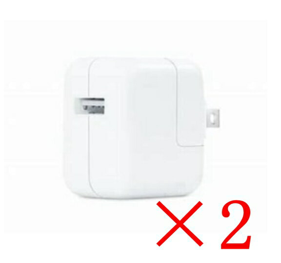 【2個セット】【Apple純正部品】Apple純正 12W USB電源アダプタ （MGN03AM/A/MD836LL/A A2167/A1401共通品） ホワイト Lightningコネクタを持つiPhone iPad iPodを充電できます。（充電ケーブルは別途必要）