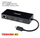 【中古】東芝純正 USB-C インターフェースハブ PA5272U-1PRP 端子 拡張ハブポート タイプC Type-C HDMI D-sub VGA 変換ケ...