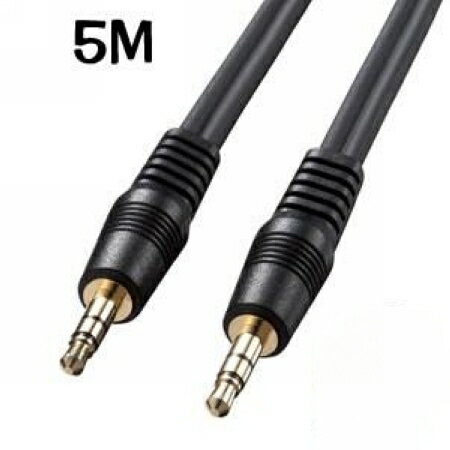 KM-A2-50 サンワサプライ 両側3.5mmステレオミニプラグのオーディオケーブル 長さに余裕の5m 24K金メッキにより音質劣化を防止 KM-A2-50 サンワサプライ 両側3.5mmステレオミニプラグのオーディオケーブル 長さに余裕の5m 24K金メッキにより音質劣化を防止