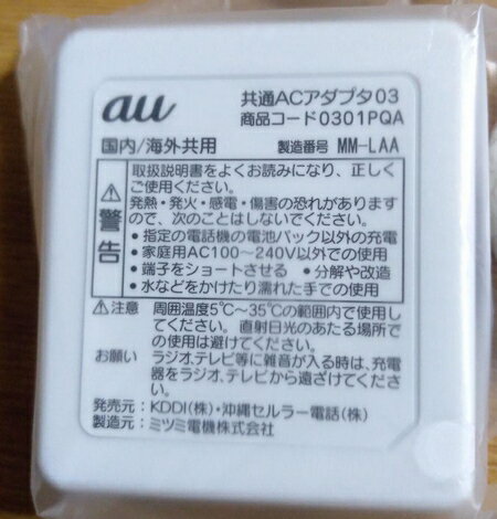 【中古】携帯電話用ACアダプター au 共通ACアダプタ03 (白色) 充電器 KDDI 0301PQA エーユー (社外品のマイクロUSBケーブル付属有）