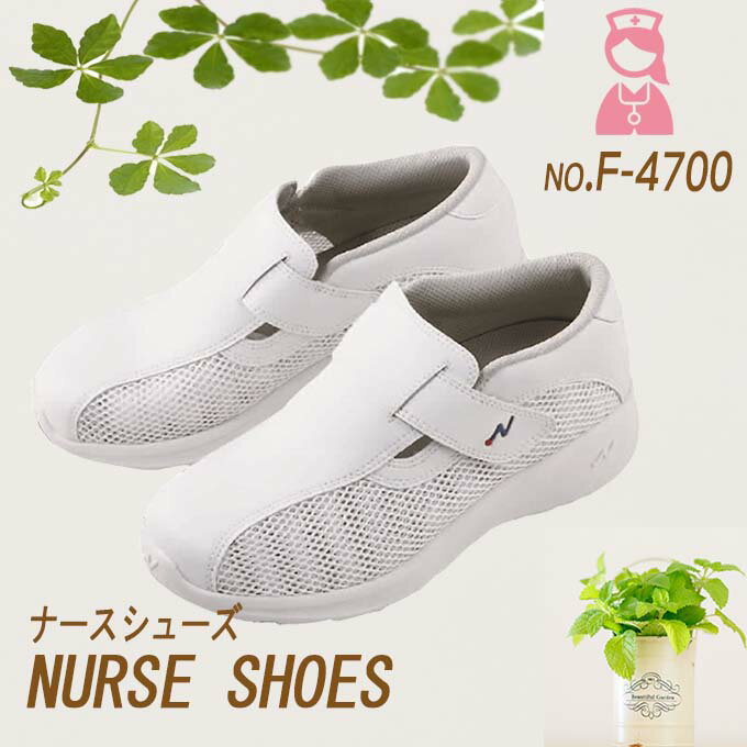 【送料無料】ナースシューズ ナースクール1 FOLK 富士ゴムf4700 男女兼用 メンズ ...
