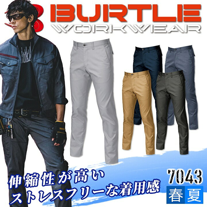 バートル BURTLE 7043 ユニセックスパンツ スラックス【SS-3L】【春夏】 作業服 作業着 [burtle 7043][バートル 7043][バートル 夏][作業用 ズボン][スラックス]7041シリーズ