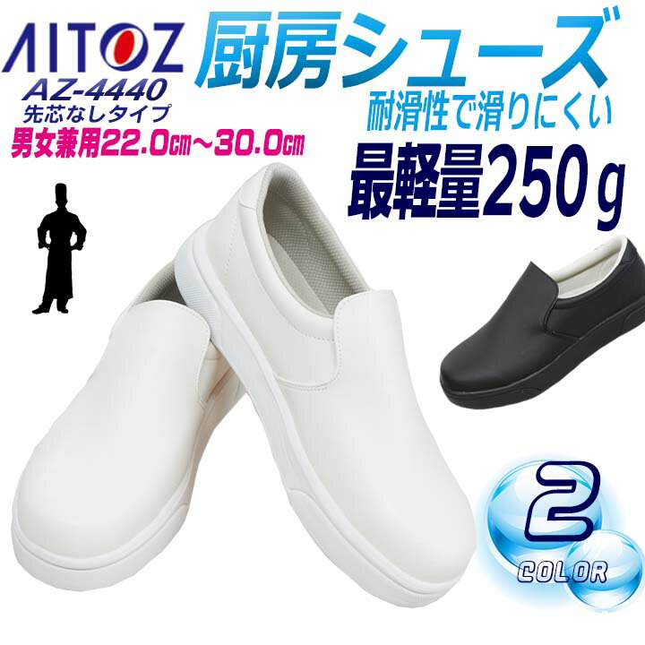 パン屋のコックシューズ｜粉や油で滑らない・疲れにくい作業用靴のおすすめは？