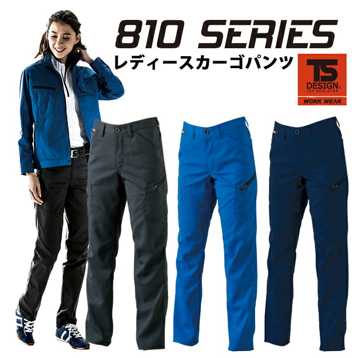 TSデザイン レディースカーゴパンツ AIR ACTIVE 81041 女性用 レディース 透け防止 ストレッチ 春夏 裏地付き 通気性 藤和 TS-DESIGN 作業服 作業着 810シリーズ