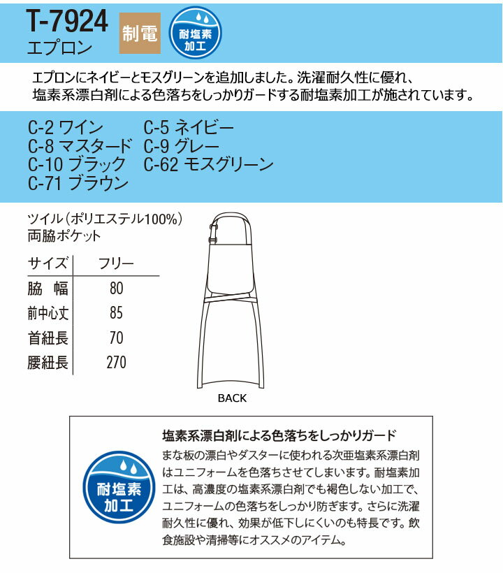 【即日発送】胸付きエプロン arbe アルベ T-7924 【男女兼用】カフェ 飲食店 サービス業 制服 ユニフォーム レストラン レディース メンズ 制電 耐塩素加工 チトセ[胸付きエプロン][エプロン 胸付き]