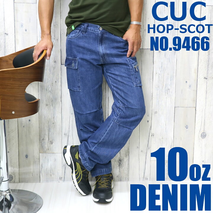 乐天商城 - デニムカーゴパンツ CUC-9466 10ozデニム素材 メンズ オールシーズン生地 作業服 作業着 ユニフォーム 9468シリーズ