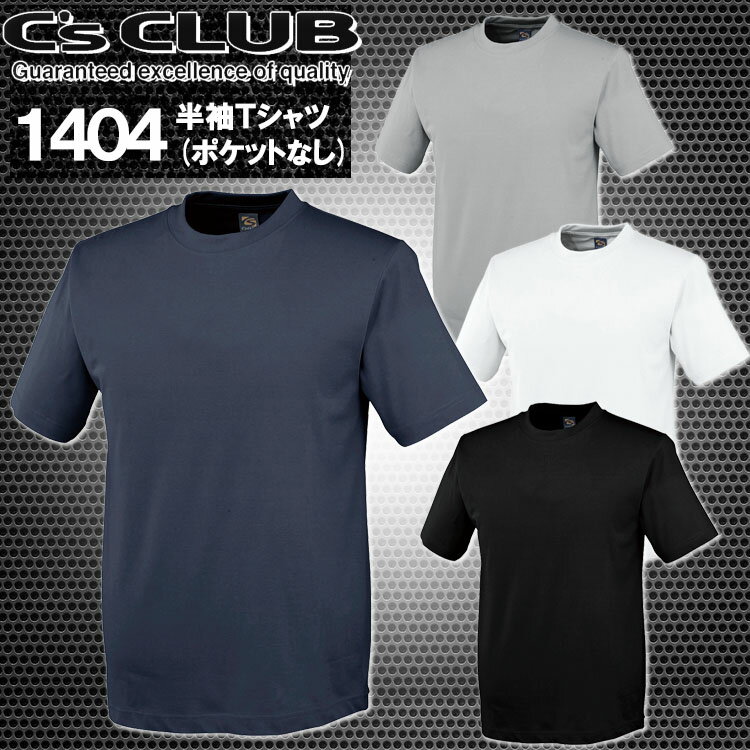 乐天商城 - 半袖Tシャツ 吸汗速乾 1404 シーズクラブ C's CLUB 作業服 作業着 中国産業 4L