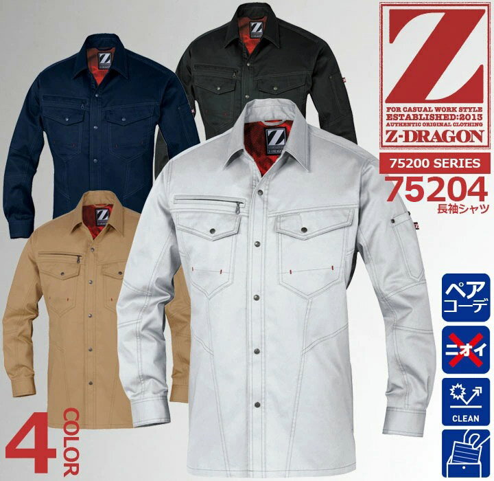 Z-DRAGON 長袖シャツ 75204【春夏向け】【4L-5L】 自重堂 作業服 作業着 ユニフォーム 75200シリーズ