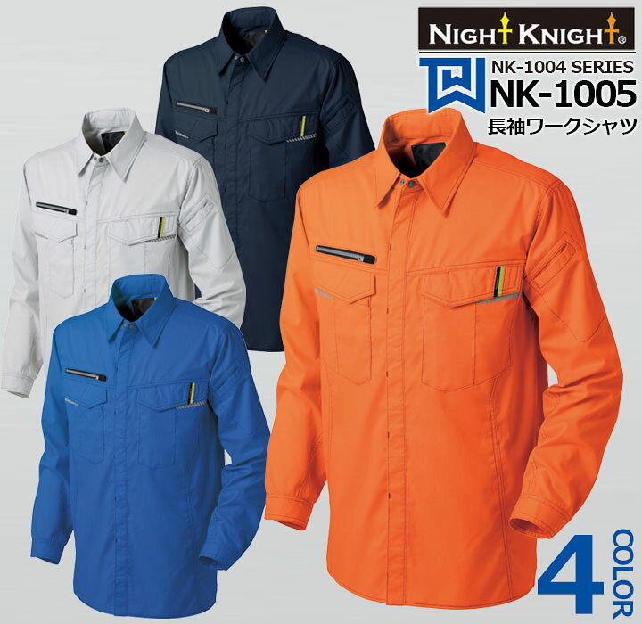 【ポイント5倍★マラソン限定】長袖ワークシャツ NK-1005 タカヤ商事 Night Knight ...