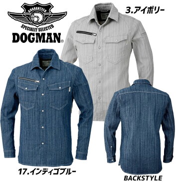 ドッグマン DOGMAN ストレッチデニム 長袖シャツ 8671 【3シーズン対応】 作業服 作業着 中国産業 8675シリーズ