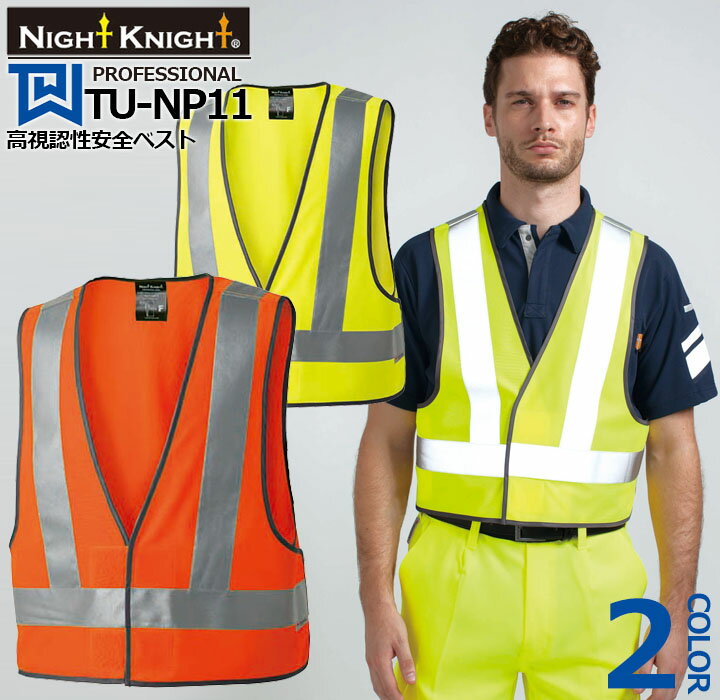 乐天商城 - ベストタカヤ商事 TU-NP11 Night Knight ナイトナイト 蛍光 反射 視認性 反射材 危険回避 視認性 危険回避/視認性 【安全用品】 作業服 作業着