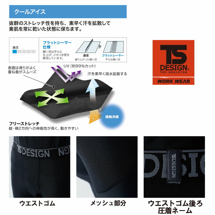インナーパンツ レギンス 接触冷感 吸汗速乾 消臭機能 UVカット ロングパンツ TSデザイン 84122 【M-LL】 藤和 TS-DESIGN