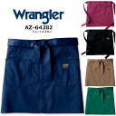 ショートエプロン おしゃれ ラングラー AZ-64282 Wrangler 腰巻き アイトス 制服 カフェ レストラン ユニフォーム 作業服 作業着 男女兼用