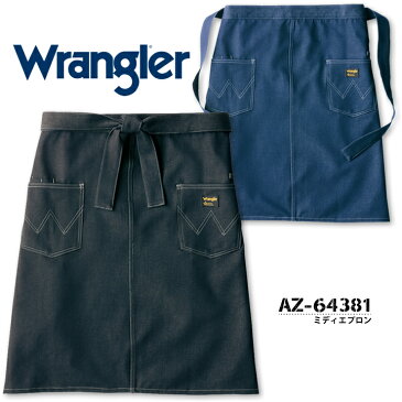 エプロン おしゃれ デニム調 ミディアム丈 ラングラー AZ-64381 腰巻き Wrangler アイトス 制服 カフェ レストラン ユニフォーム 作業服 作業着 男女兼用