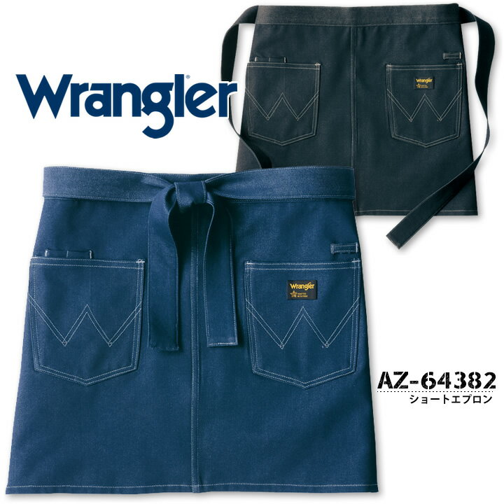 ショートエプロン おしゃれ デニム調 ラングラー AZ-64382 腰巻き Wrangler アイトス 制服 カフェ レストラン ユニフォーム 作業服 作業着 男女兼用