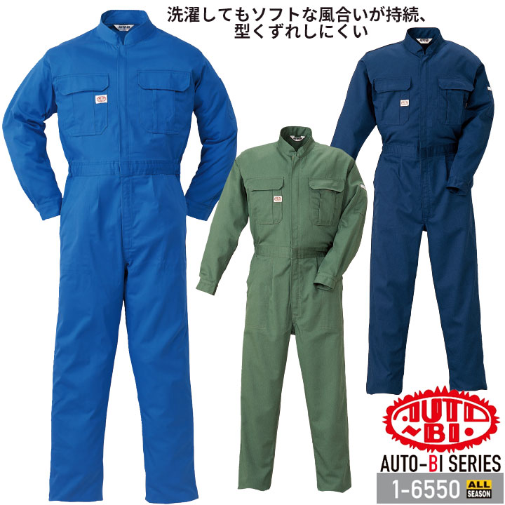 AUTO-BI つなぎ服 1-6550 素材：綿70％、ポリエステル30％ 特長：シキボウTWOACE&reg;使用 　　　匠木綿&reg; 　　　ソフトな風合い 　　　帯電防止織物使用 　　　日本製生地使用 　　　YKKファスナー使用 モニター環境により画像の色と現物の色が多少違って見えます。当店自慢の「つなぎコレクション」 ⇒あなただけの1着に！刺繍はこちらから