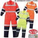 つなぎ 長袖 作業服 作業着【帯電防止 反射テープ】ツナギ 長袖つなぎ AUTO-BI 1-7620 夜間 高視認 日本製生地 JIS規格対応 山田辰 オールシ...