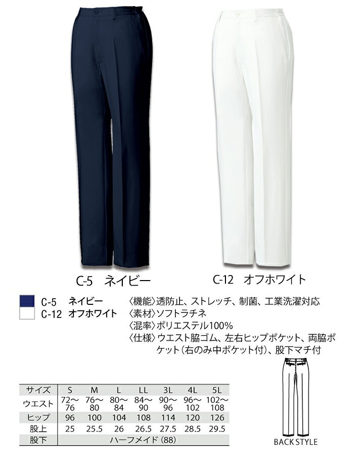 ミシェルクラン メンズパンツ 医療パンツ 白パンツ MK-0009 股下マチ付パンツ 男性...