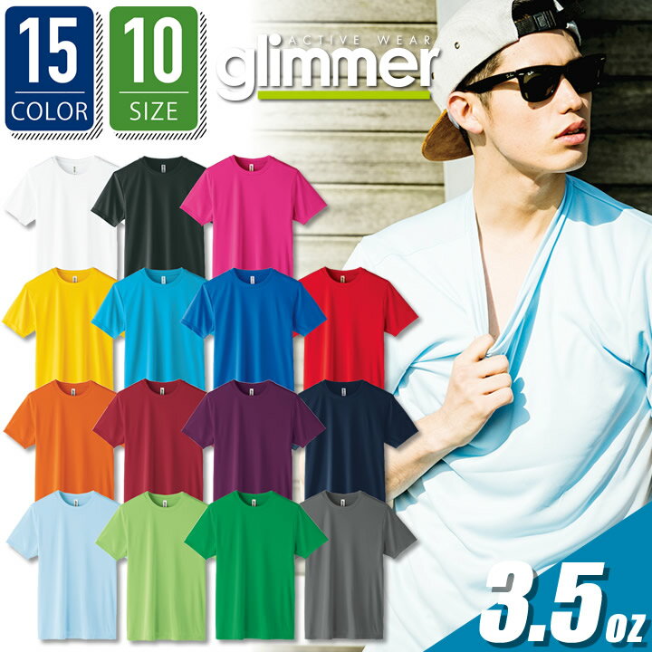 Tシャツ メンズ 半袖 ドライ 無地 速乾性 トムスブランド 00350-ait グリマー 120-3L 15色 3.5オンス キッズ レディース メンズ イン...