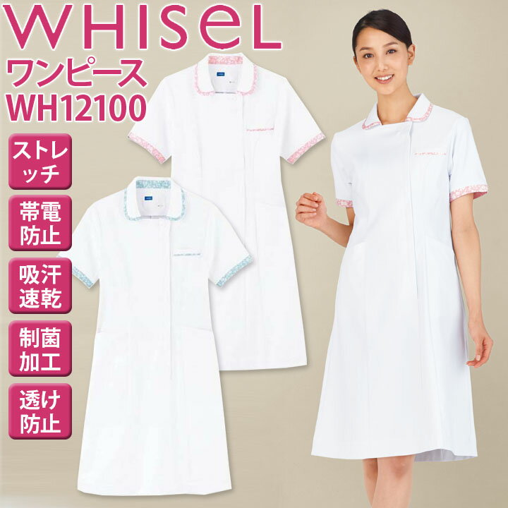 ワンピース 白衣 ホワイセル ナース服 wh11495 半袖 花柄 ストレッチ 帯電防止 吸汗速乾 制菌 透け防止 女性 レディース whisel 自重堂 医師 医療用白衣 メディカルウェア 術衣