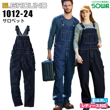 つなぎ サロペット デニム オーバーオール 作業服 作業着 【製品洗い】ツナギ SOWA G.GROUND 1012-24 桑和 男女兼用 メンズ レディース 防縮性